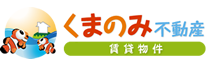 くまのみ不動産サービス